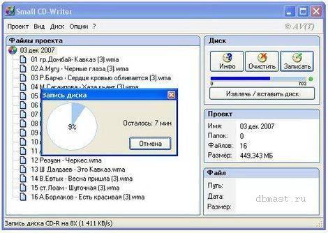 Small CD-Writer Программа для записи дисков