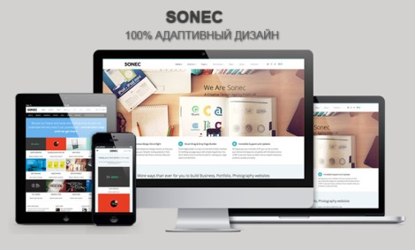 Sonec - Бизнес тема WordPress