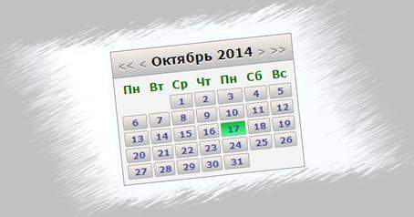 Javascript - Календарь для сайта