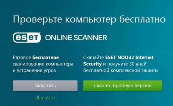 ESET Online Scanner - онлайн сканер вирусов