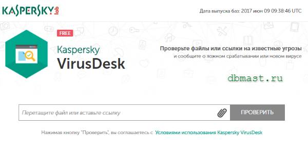 Онлайн-антивирус Kaspersky VirusDesk