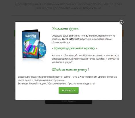 Модальные всплывающие окна с помощью CSS3 без Javascript – Dobrovoimaster