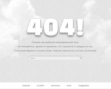 Страница ошибки 404