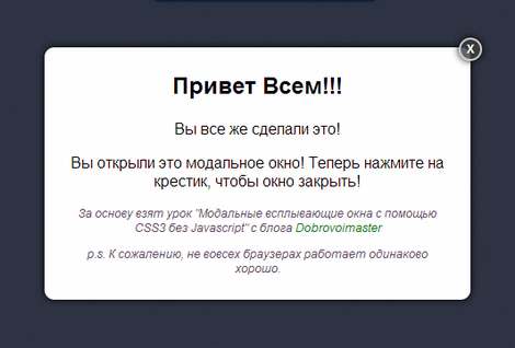Модальное окно на CSS3