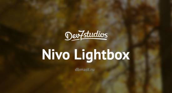 Nivo Lightbox - Адаптивный Lightbox-плагин jQuery