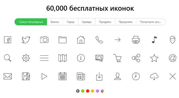 Бесплатные иконки от Icons8