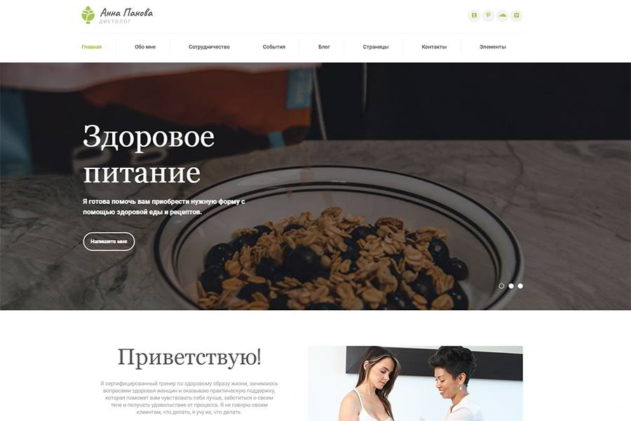 Ru Website Template Анна Панова — готовый HTML шаблон сайта диетолога